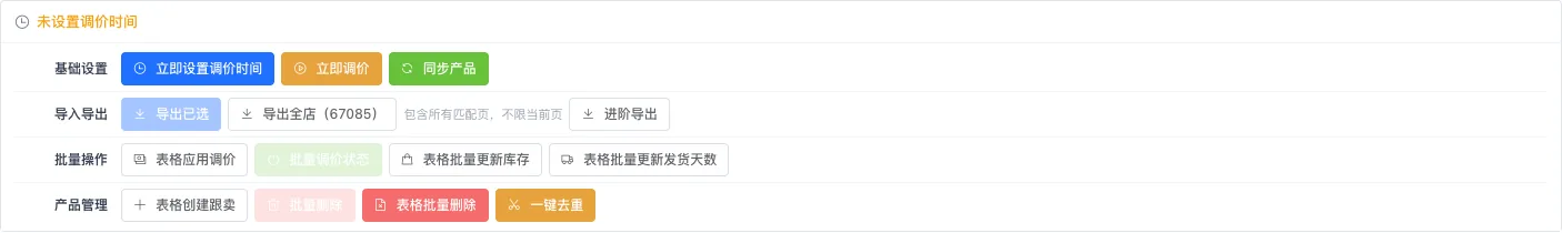 Worten 示例页面的导出全店与范围提示